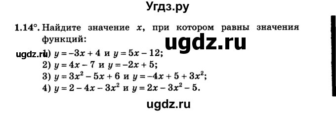 ГДЗ (учебник) по алгебре 9 класс Е.П. Кузнецова / глава 1 / 14