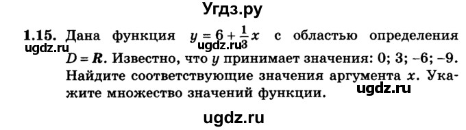 ГДЗ (учебник) по алгебре 9 класс Е.П. Кузнецова / глава 1 / 15