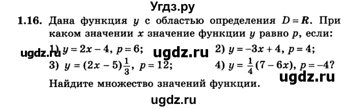 ГДЗ (учебник) по алгебре 9 класс Е.П. Кузнецова / глава 1 / 16