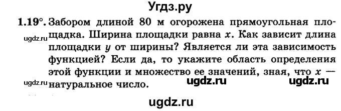 ГДЗ (учебник) по алгебре 9 класс Е.П. Кузнецова / глава 1 / 19