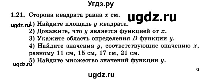 ГДЗ (учебник) по алгебре 9 класс Е.П. Кузнецова / глава 1 / 21