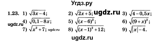 ГДЗ (учебник) по алгебре 9 класс Е.П. Кузнецова / глава 1 / 23