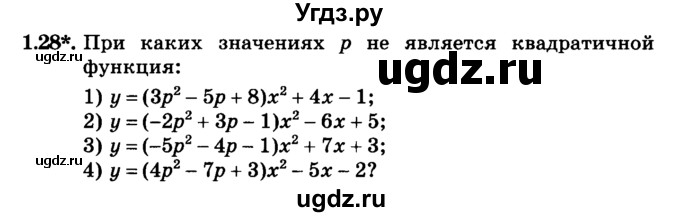 ГДЗ (учебник) по алгебре 9 класс Е.П. Кузнецова / глава 1 / 28