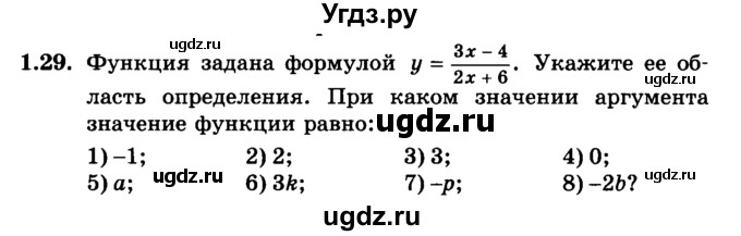 ГДЗ (учебник) по алгебре 9 класс Е.П. Кузнецова / глава 1 / 29