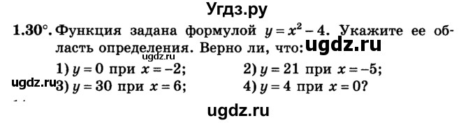 ГДЗ (учебник) по алгебре 9 класс Е.П. Кузнецова / глава 1 / 30