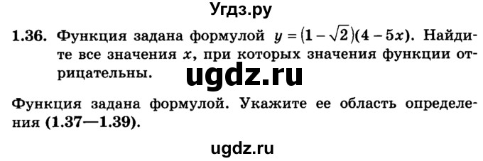 ГДЗ (учебник) по алгебре 9 класс Е.П. Кузнецова / глава 1 / 36