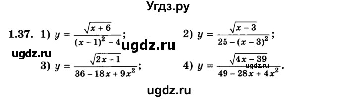 ГДЗ (учебник) по алгебре 9 класс Е.П. Кузнецова / глава 1 / 37