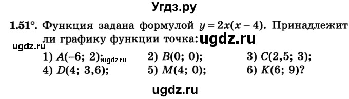 ГДЗ (учебник) по алгебре 9 класс Е.П. Кузнецова / глава 1 / 51