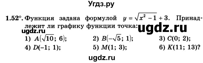 ГДЗ (учебник) по алгебре 9 класс Е.П. Кузнецова / глава 1 / 52