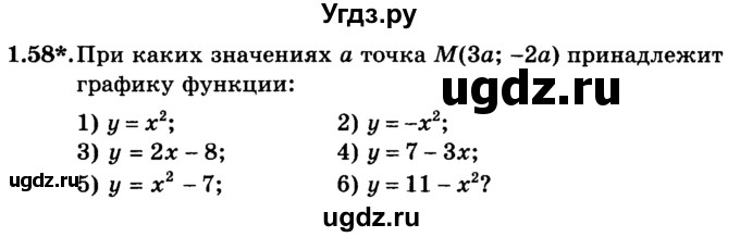 ГДЗ (учебник) по алгебре 9 класс Е.П. Кузнецова / глава 1 / 58