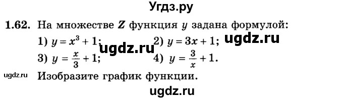 ГДЗ (учебник) по алгебре 9 класс Е.П. Кузнецова / глава 1 / 62