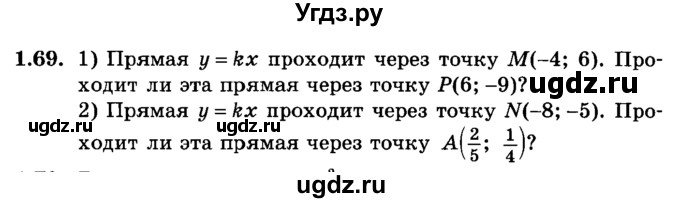 ГДЗ (учебник) по алгебре 9 класс Е.П. Кузнецова / глава 1 / 69