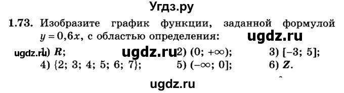 ГДЗ (учебник) по алгебре 9 класс Е.П. Кузнецова / глава 1 / 73