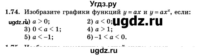 ГДЗ (учебник) по алгебре 9 класс Е.П. Кузнецова / глава 1 / 74