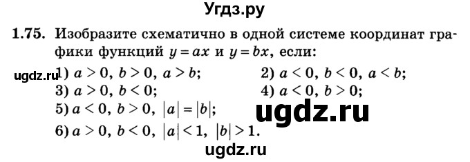 ГДЗ (учебник) по алгебре 9 класс Е.П. Кузнецова / глава 1 / 75