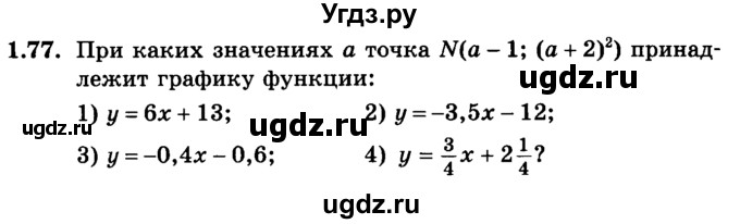 ГДЗ (учебник) по алгебре 9 класс Е.П. Кузнецова / глава 1 / 77