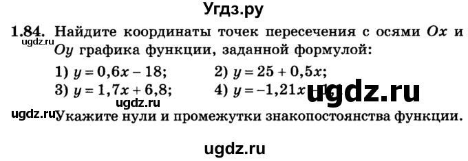 ГДЗ (учебник) по алгебре 9 класс Е.П. Кузнецова / глава 1 / 84