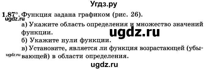 ГДЗ (учебник) по алгебре 9 класс Е.П. Кузнецова / глава 1 / 87