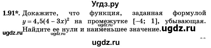 ГДЗ (учебник) по алгебре 9 класс Е.П. Кузнецова / глава 1 / 91