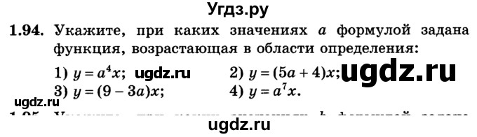 ГДЗ (учебник) по алгебре 9 класс Е.П. Кузнецова / глава 1 / 94