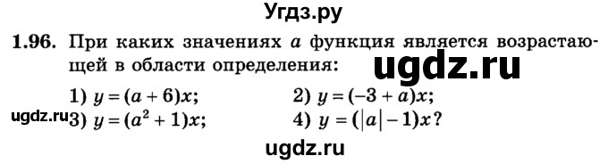 ГДЗ (учебник) по алгебре 9 класс Е.П. Кузнецова / глава 1 / 96