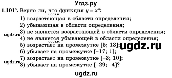 ГДЗ (учебник) по алгебре 9 класс Е.П. Кузнецова / глава 1 / 101