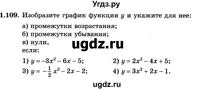 ГДЗ (учебник) по алгебре 9 класс Е.П. Кузнецова / глава 1 / 109