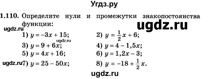 ГДЗ (учебник) по алгебре 9 класс Е.П. Кузнецова / глава 1 / 110