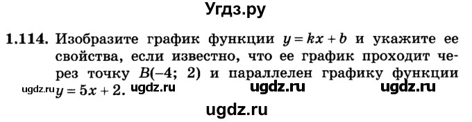 ГДЗ (учебник) по алгебре 9 класс Е.П. Кузнецова / глава 1 / 114