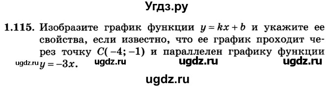 ГДЗ (учебник) по алгебре 9 класс Е.П. Кузнецова / глава 1 / 115