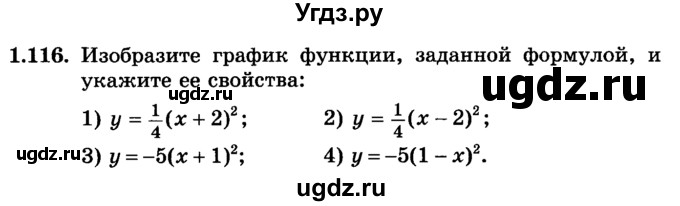 ГДЗ (учебник) по алгебре 9 класс Е.П. Кузнецова / глава 1 / 116