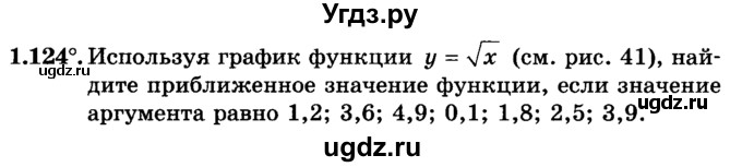 ГДЗ (учебник) по алгебре 9 класс Е.П. Кузнецова / глава 1 / 124