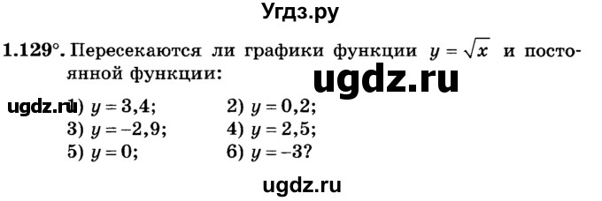 ГДЗ (учебник) по алгебре 9 класс Е.П. Кузнецова / глава 1 / 129