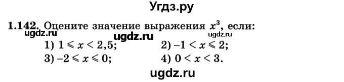 ГДЗ (учебник) по алгебре 9 класс Е.П. Кузнецова / глава 1 / 142