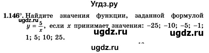 ГДЗ (учебник) по алгебре 9 класс Е.П. Кузнецова / глава 1 / 146