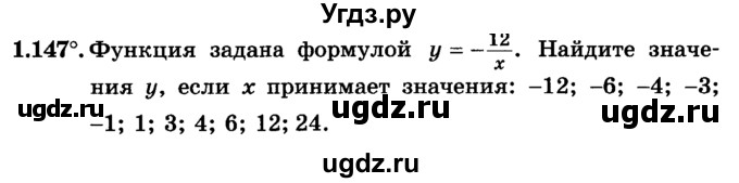 ГДЗ (учебник) по алгебре 9 класс Е.П. Кузнецова / глава 1 / 147