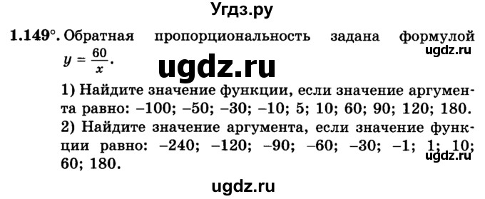 ГДЗ (учебник) по алгебре 9 класс Е.П. Кузнецова / глава 1 / 149