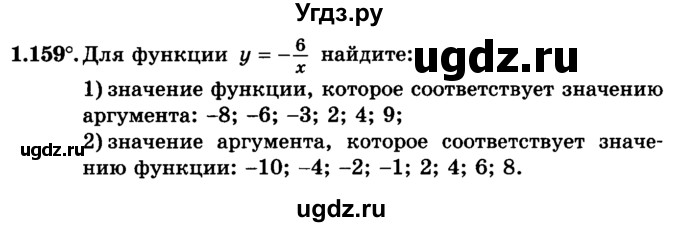 ГДЗ (учебник) по алгебре 9 класс Е.П. Кузнецова / глава 1 / 159