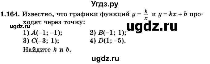 ГДЗ (учебник) по алгебре 9 класс Е.П. Кузнецова / глава 1 / 164