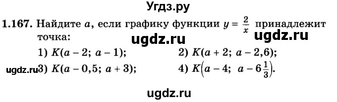 ГДЗ (учебник) по алгебре 9 класс Е.П. Кузнецова / глава 1 / 167