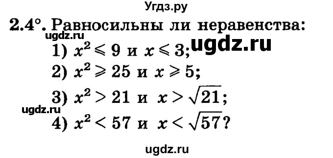 ГДЗ (учебник) по алгебре 9 класс Е.П. Кузнецова / глава 2 / 4