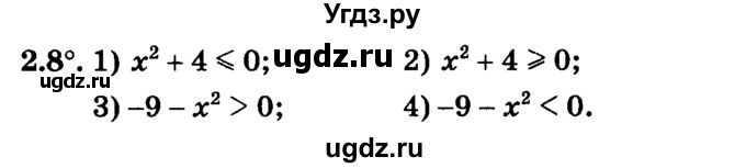 ГДЗ (учебник) по алгебре 9 класс Е.П. Кузнецова / глава 2 / 8