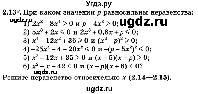 ГДЗ (учебник) по алгебре 9 класс Е.П. Кузнецова / глава 2 / 13