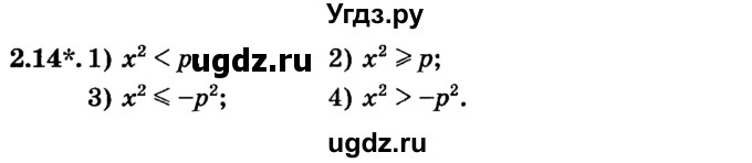 ГДЗ (учебник) по алгебре 9 класс Е.П. Кузнецова / глава 2 / 14