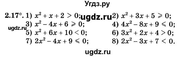 ГДЗ (учебник) по алгебре 9 класс Е.П. Кузнецова / глава 2 / 17