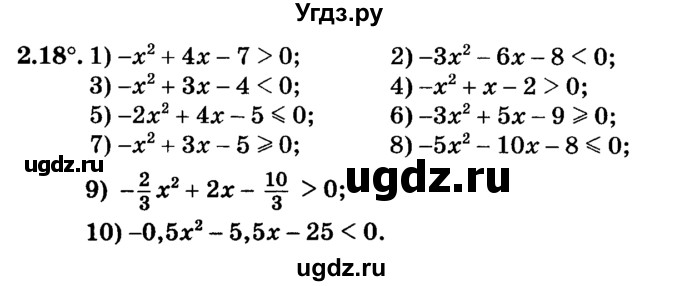 ГДЗ (учебник) по алгебре 9 класс Е.П. Кузнецова / глава 2 / 18