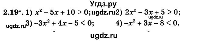 ГДЗ (учебник) по алгебре 9 класс Е.П. Кузнецова / глава 2 / 19