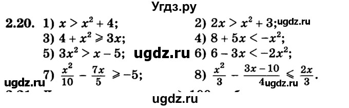 ГДЗ (учебник) по алгебре 9 класс Е.П. Кузнецова / глава 2 / 20