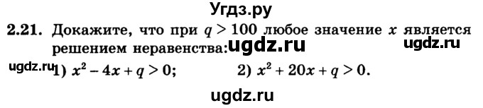 ГДЗ (учебник) по алгебре 9 класс Е.П. Кузнецова / глава 2 / 21