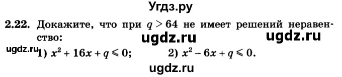 ГДЗ (учебник) по алгебре 9 класс Е.П. Кузнецова / глава 2 / 22